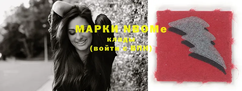 Марки NBOMe 1,5мг Кизляр